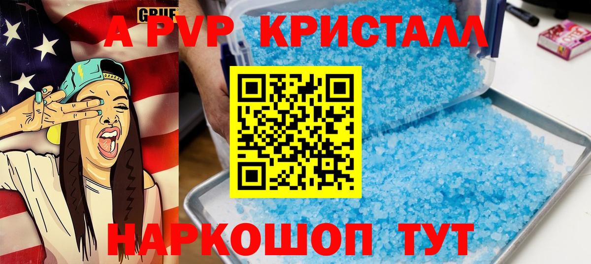 APVP кристаллы Тюмень