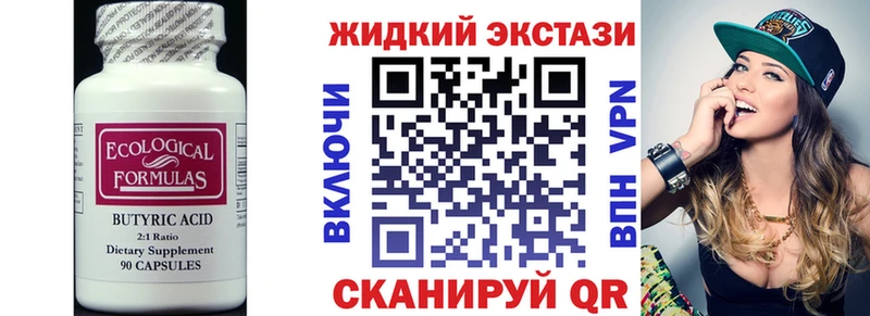 Бутират жидкий экстази  Тюмень 