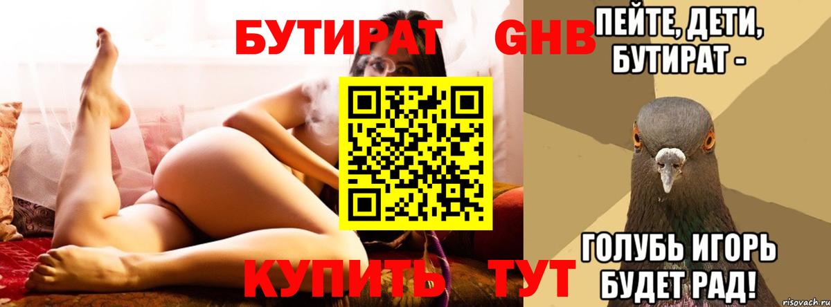 БУТИРАТ BDO 33% Тюмень