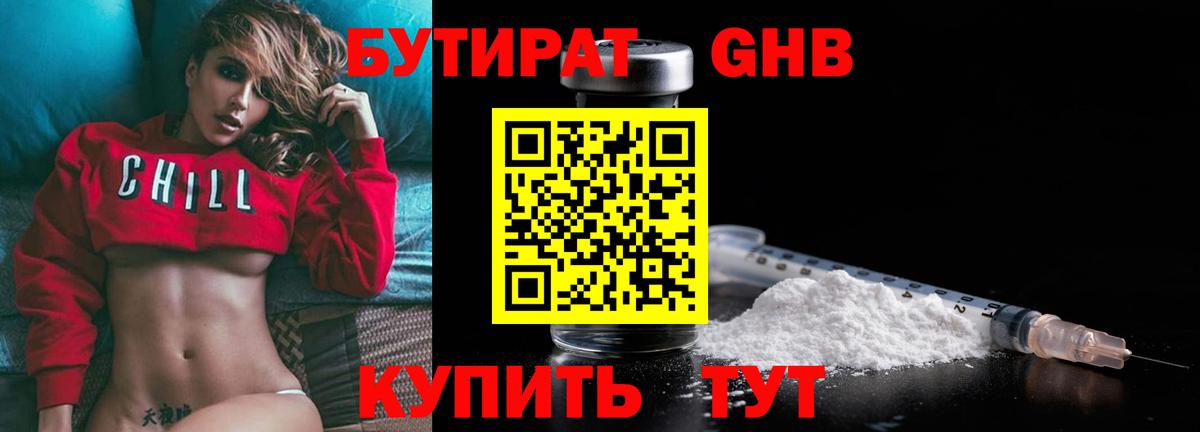 Тюмень  БУТИРАТ 1.4BDO  Вход с VPN 