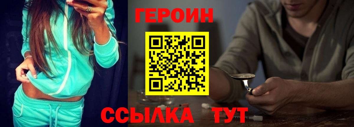 Героин хмурый Тюмень
