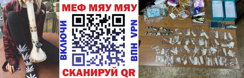 купить   Тюмень  МЕФ мяу мяу 