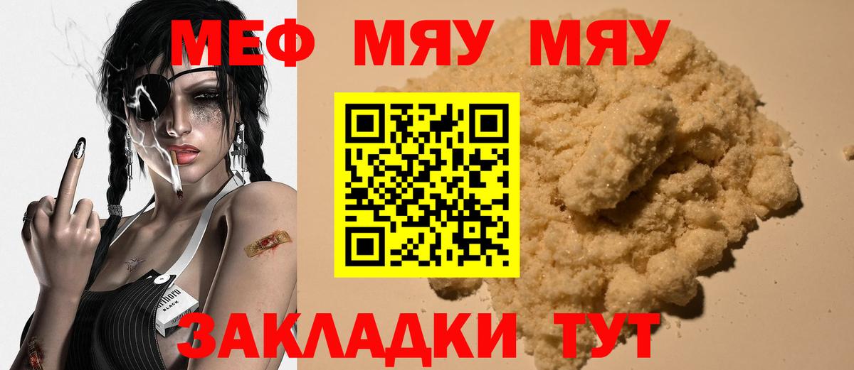 Мефедрон  Вход с VPN  Тюмень  МЕФ  Мефедрон мука  Меф мяу мяу 