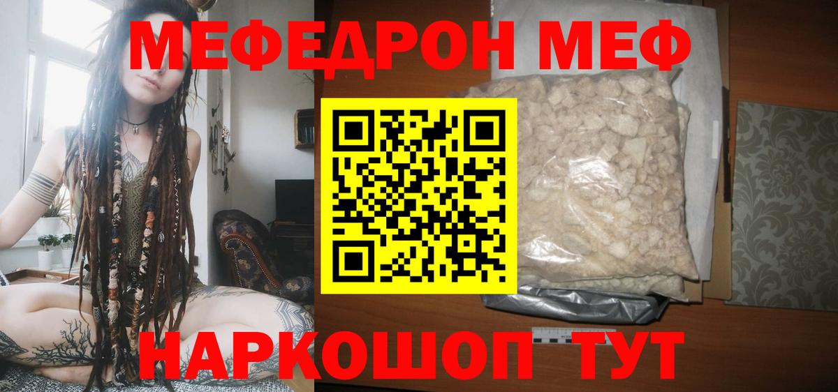 Меф мяу мяу кристаллы Тюмень