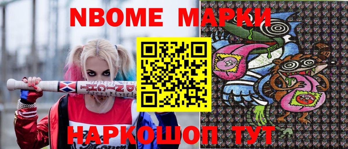Марки N-bome 1,8мг  Марки N-bome  Вход с VPN  Тюмень  Марки N-bome 1,8мг 